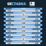 бундес лига 8 тур.jpg