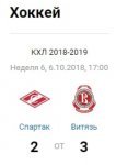 КХЛ. Спартак - Витязь результаты матча..jpg