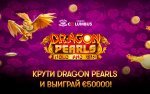 CC-1422_Dragon_Pearls_Release_600х375_ru.jpg CC-1422_Dragon_Pearls_Release_600х375_ru.jpg