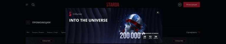 Starda_IntoTheUniverse.jpg