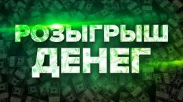 Playforum_dengi.jpg Playforum_dengi.jpg