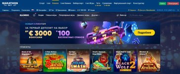 Marathonbet Casino (Марафонбет Казино) Marathonbet Casino (Марафонбет Казино)