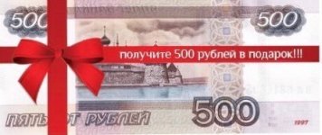 500рублей.jpg 500рублей.jpg